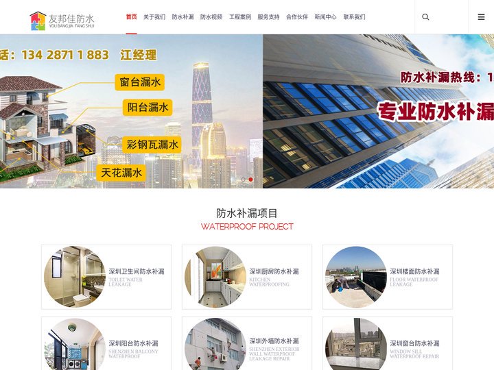深圳防水_深圳防水补漏_深圳补漏防水_深圳市专业防水补漏公司_专业防水堵漏维修施工选深圳市友邦佳防水补漏工程有限公司