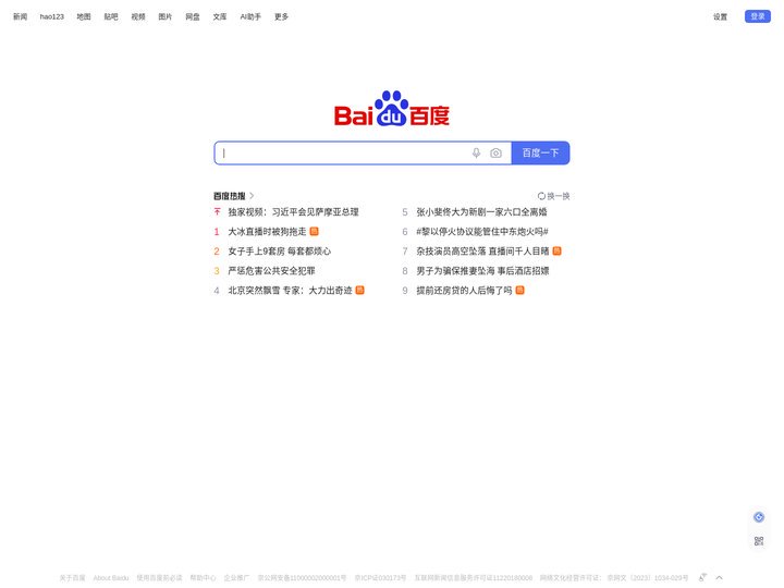 百度一下，你就知道