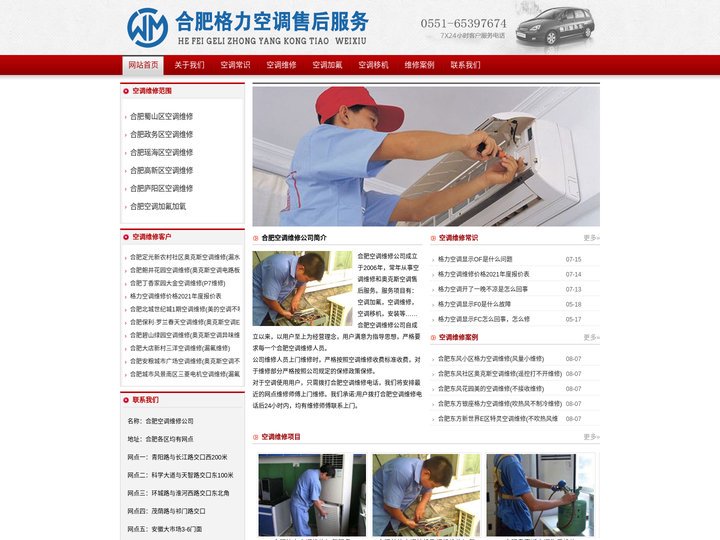 合肥格力空调售后维修_空调加氟_空调维修电话号码0551-65397674