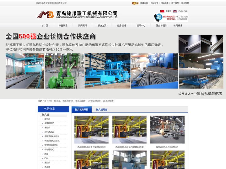 青岛铭邦重工-抛丸机、厂家价格