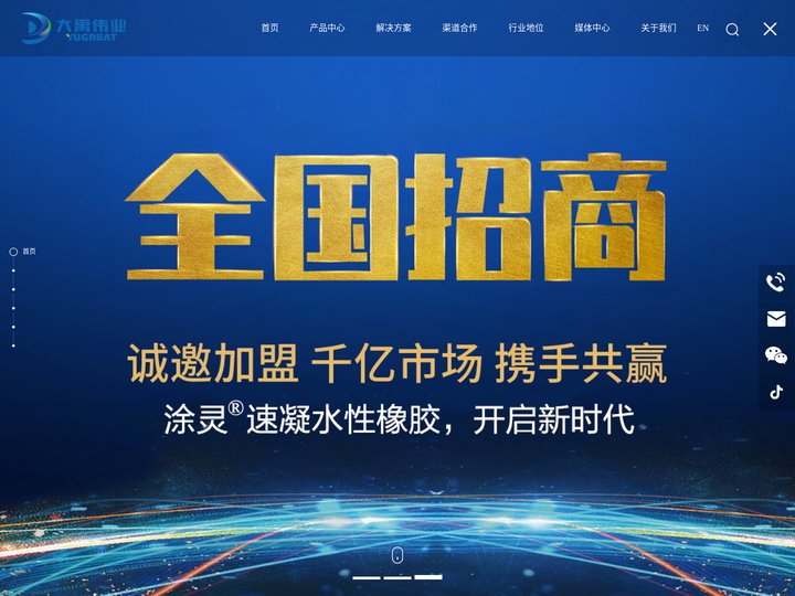 大禹伟业（北京）国际科技有限公司