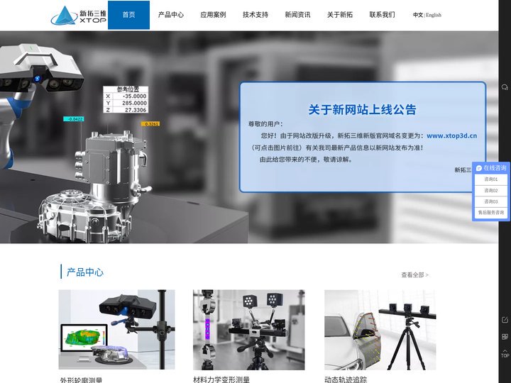 三维扫描仪|3D扫描仪||三维应变测量|三维测量-新拓三维