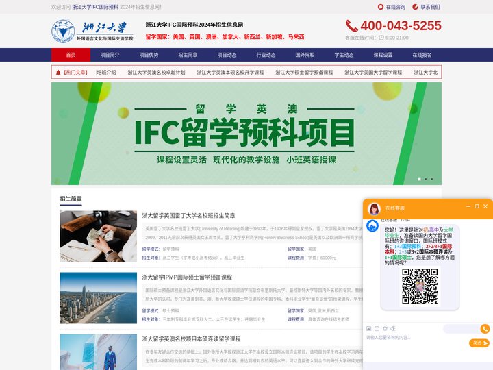 浙江大学IFC国际预科-浙江大学留学预科-浙江大学IFC留学预科官方招生网