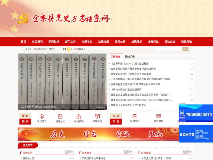 金寨县党史方志档案网