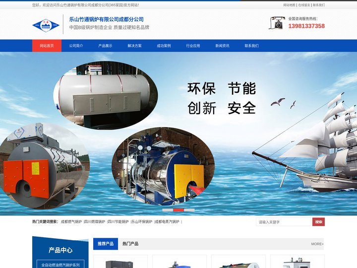 电蒸汽|燃气热水|汽水两用锅炉厂家-生物质蒸汽发生器-乐山锅炉厂-乐山竹通锅炉有限公司-365家园