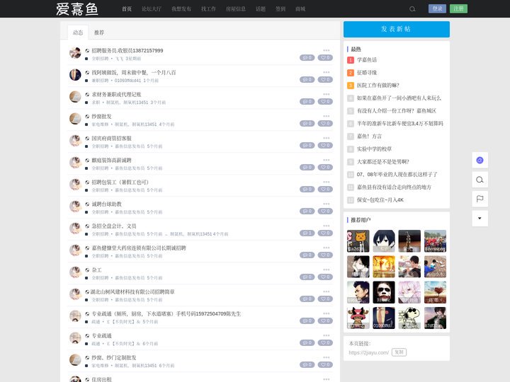 嘉鱼论坛-嘉鱼热线-嘉鱼信息发布-爱嘉鱼2jiayu.com