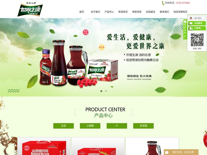 山楂醋_山楂醋厂家_山楂醋批发-广东华滨世界之康健康产业有限公司
