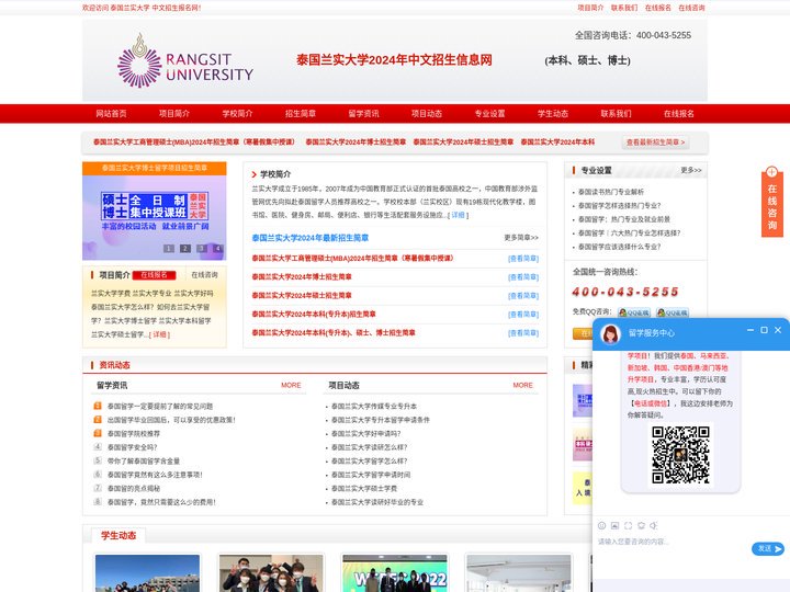 泰国兰实大学-泰国兰实大学本科|硕士|博士|招生信息网|Rangsit University|泰国留学|泰国兰实大学大学