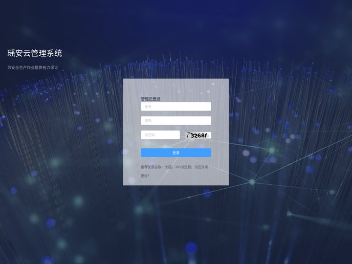 设备云管理系统