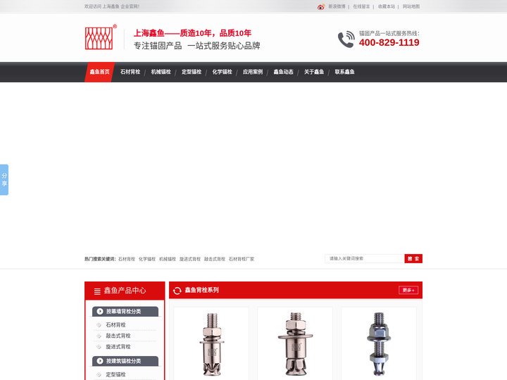 高强锚栓,石材背栓,机械锚栓,扩底锚栓,预埋槽件--上海鑫鱼企业官网