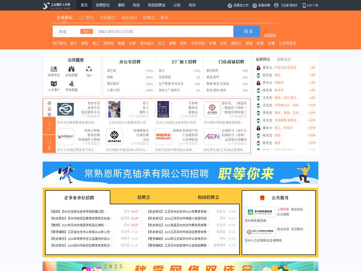 苏州工业园区人才网_苏州工业园区招聘网_求职招聘就上苏州工业园区人才网