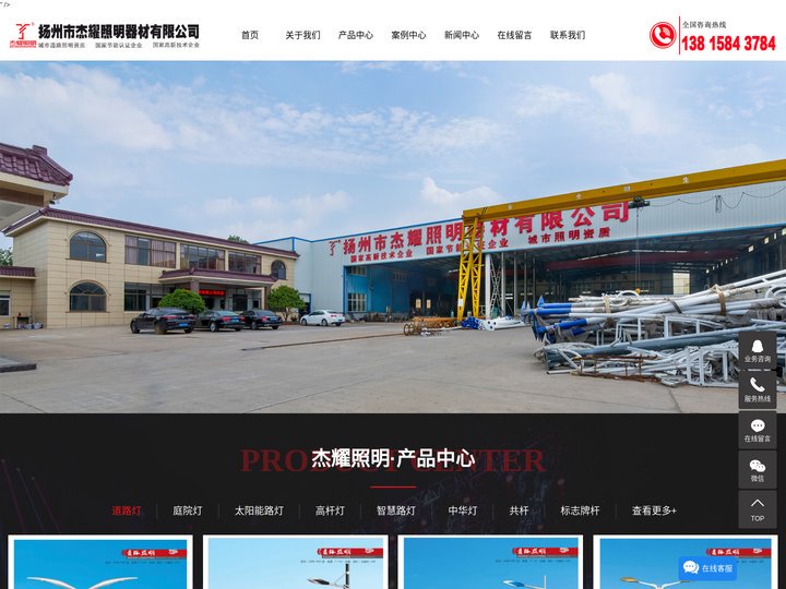 扬州市杰耀照明器材有限公司