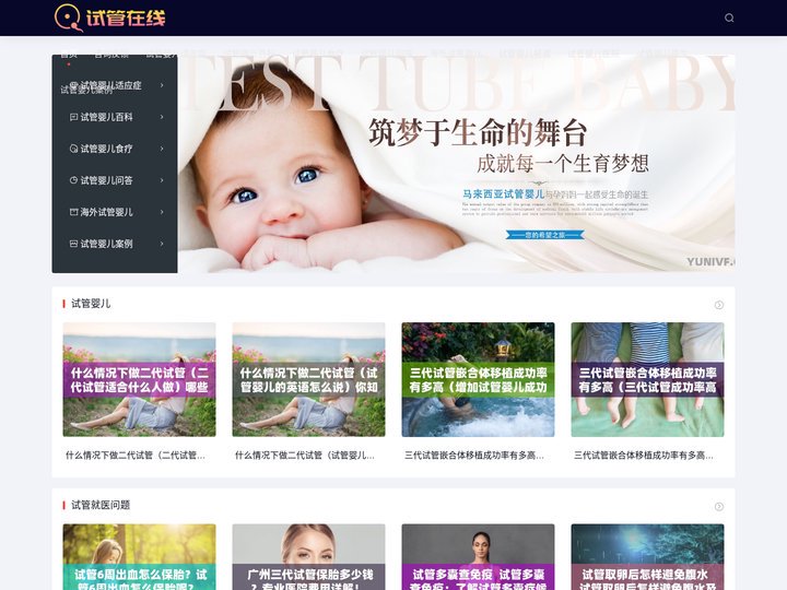 试管婴儿优生优育资讯尽在-试管在线