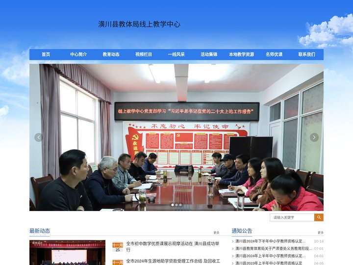 潢川县教体局线上教学中心