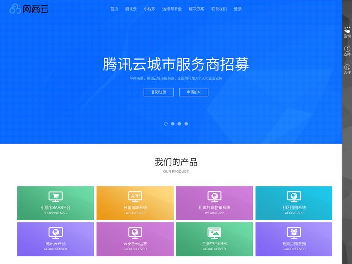 深圳市网商天下科技-网商云腾讯云销售服务中心
