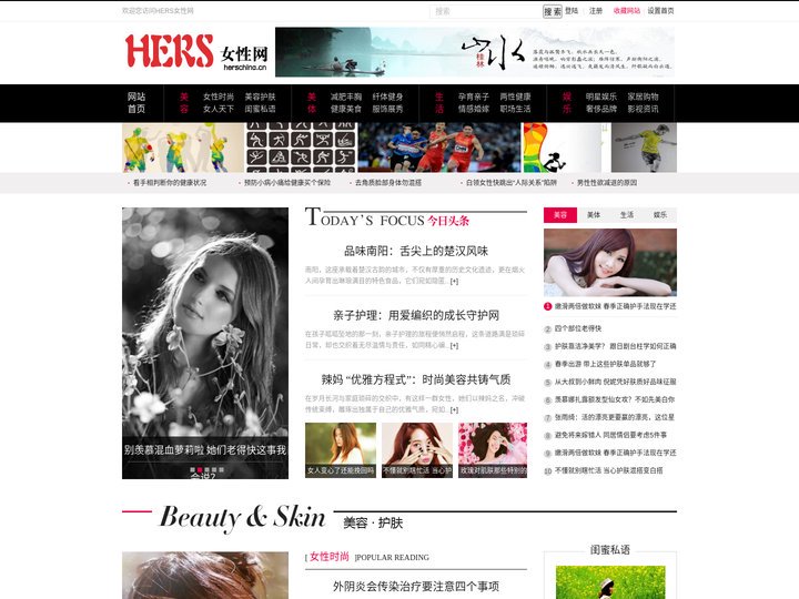 HERS女性网 - 关注女性生活做最专注的女人网 - 惟翔资讯