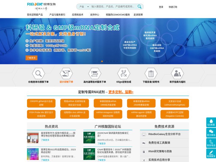 锐博生物 – 基因编辑、RNAi 、细胞研究、核酸药CDMO