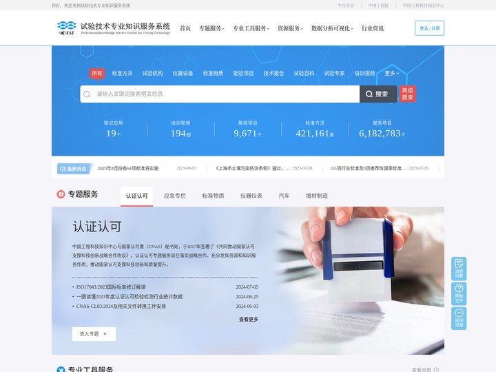 主页 - 试验技术专业知识服务系统