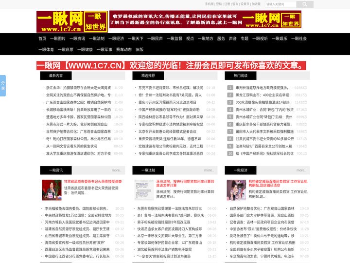 一瞅网[1c7.cn]--收罗最权威的资讯大全：了解最新消息,就上一瞅网