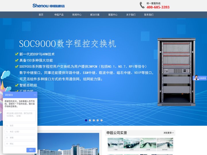 申瓯_集团电话_电话交换机_程控电话交换机_融合通信-广州市申欧通信设备有限公司