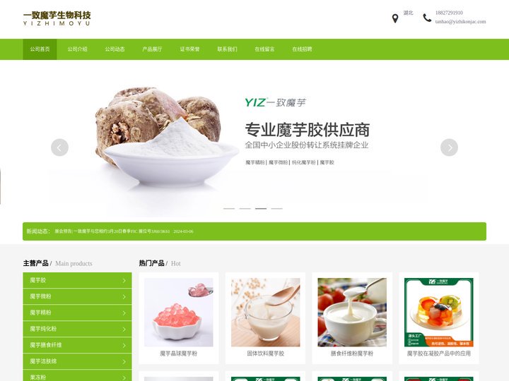 食品级白色魔芋粉供应商,高透明度魔芋粉供货商,葡甘露聚糖工厂价格,魔芋胶厂家直销-湖北一致魔芋生物科技股份有限公司