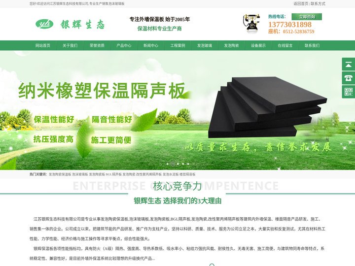 发泡陶瓷保温板,泡沫玻璃板,发泡陶瓷-江苏银辉生态科技有限公司