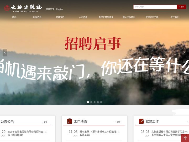 文物出版社有限公司