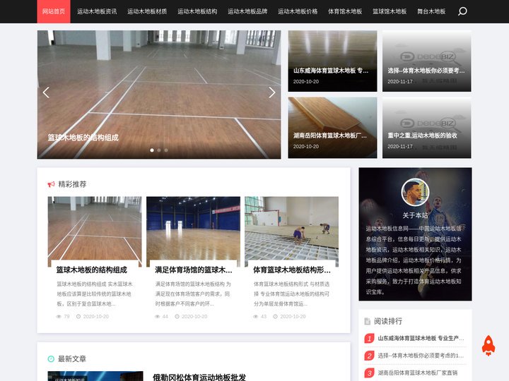 运动木地板信息网_运动木地板信息平台