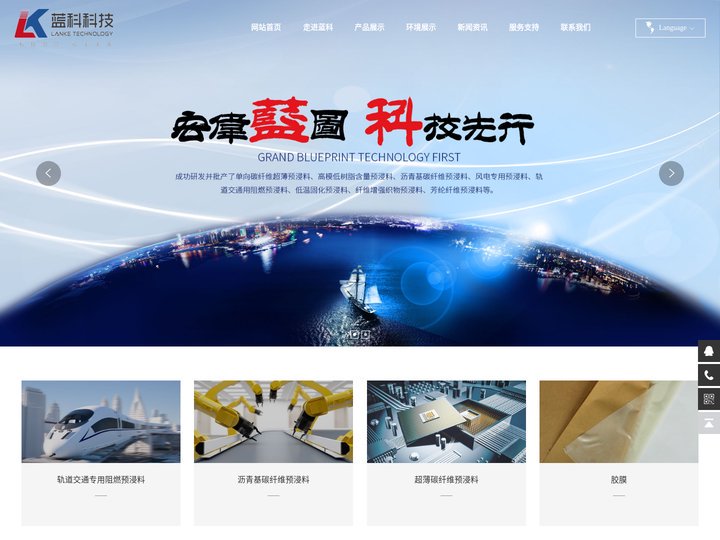 威海蓝科复合材料科技有限公司_碳纤维预浸料_玻璃纤维预浸带