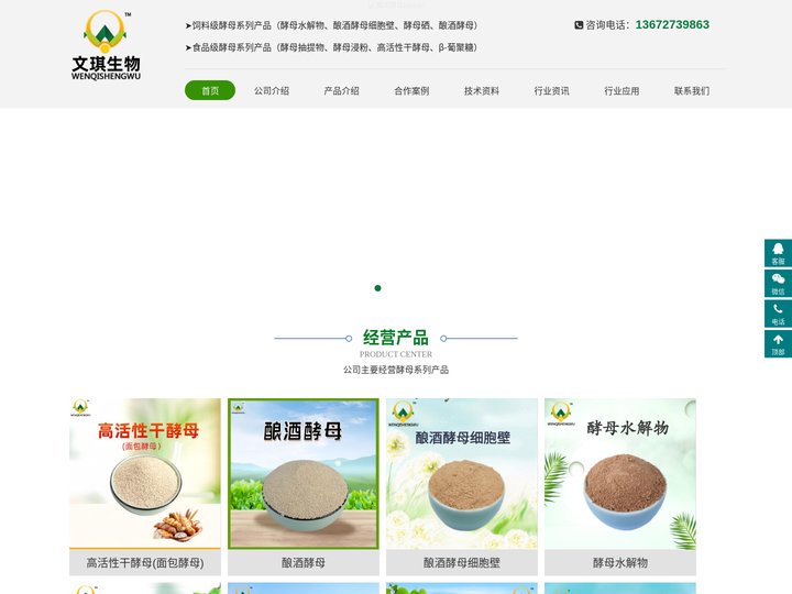 酿酒酵母-酵母抽提物-饲料酵母-酵母硒-β葡聚糖厂家－文琪生物