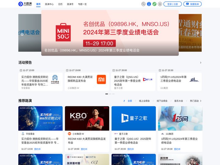大路演 - 港美股路演会议信息第一平台, 覆盖港美股路演直播