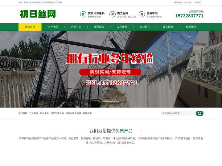 刀片刺绳,刺丝滚笼,刺绳支架-安平初日丝网有限公司