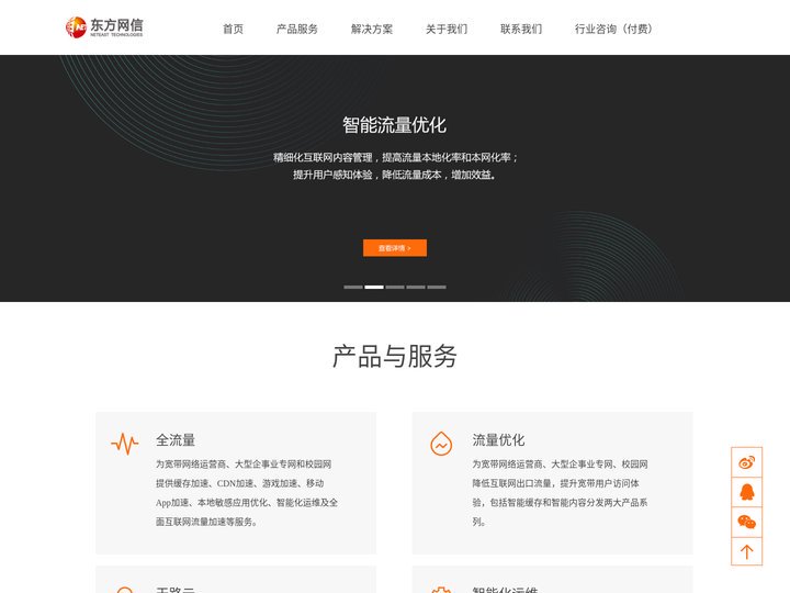 北京东方网信科技股份有限公司