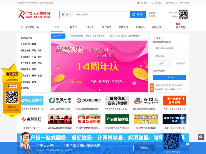广安人才网-广安人才招聘网-【广安市知名人才招聘网站】