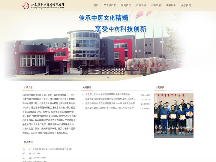 北京康仁堂药业有限公司
