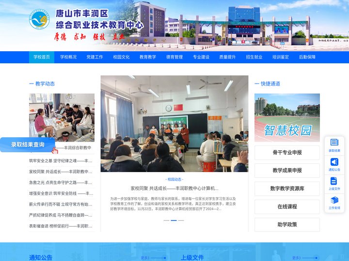 唐山市丰润区综合职业技术教育中心