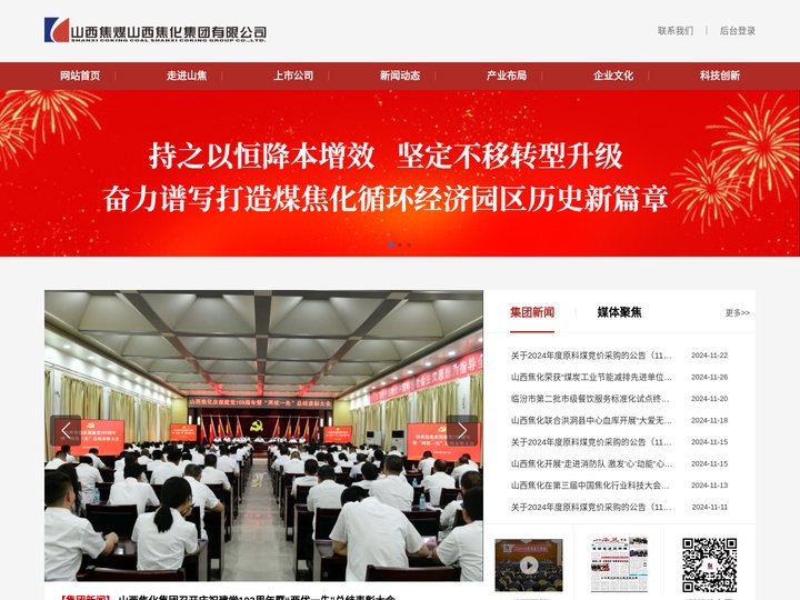 山西焦化集团有限公司_山西焦化集团有限公司,山西焦化,焦化集团,山西焦化集团