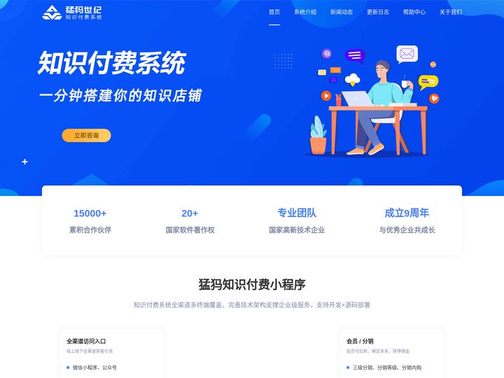猛犸知识付费小程序