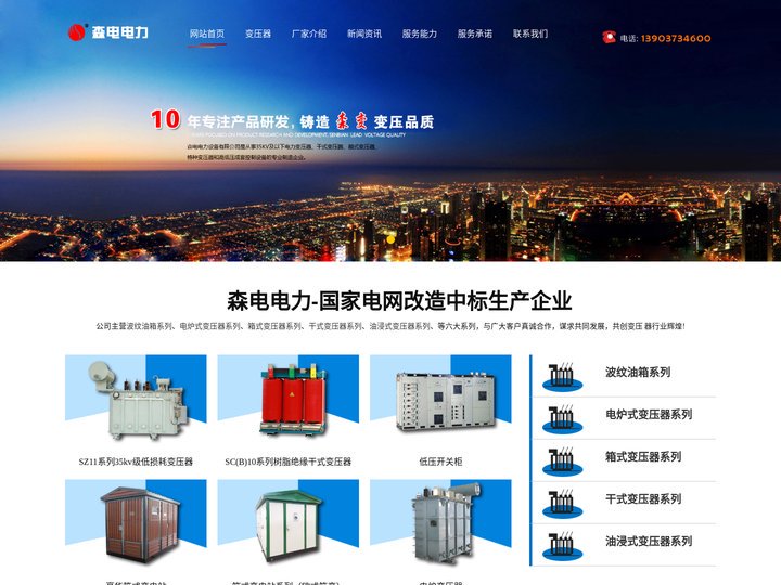 河南省森电电力变压器厂家-油浸变压器容量规格-箱式变压器原理作用