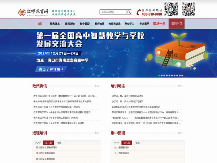 教师教育网