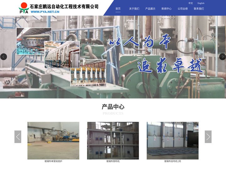 石家庄鹏远自动化工程技术有限公司