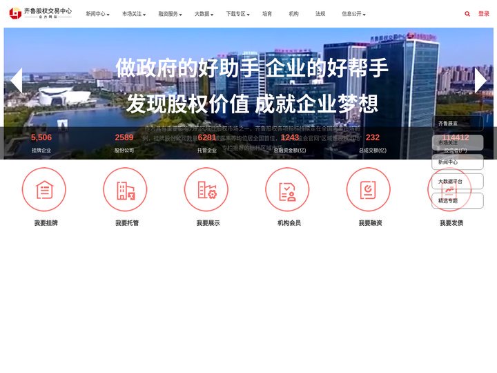 齐鲁股权交易中心（官网）:齐鲁股权,股权交易中心,齐鲁股交