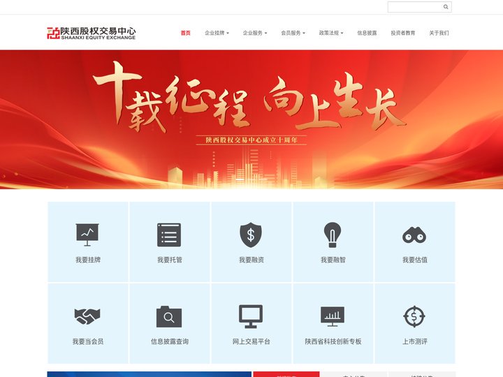 陕西股权交易中心