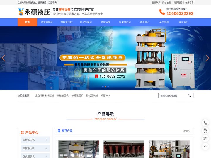 单臂液压机-四柱液压机-小型液压机厂家-永硕自动化