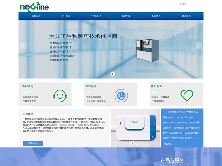 全自动超灵敏单细胞蛋白检测_多功能单细胞蛋白质组学分析_高通量单细胞测序_数字PCR_自动化封闭细胞扩增系统-杭州纽蓝科