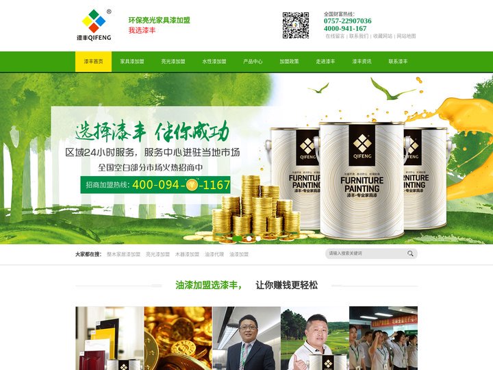 家具漆,油漆代理,油漆厂家,亮光漆-环保亮光家具漆加盟就选漆丰