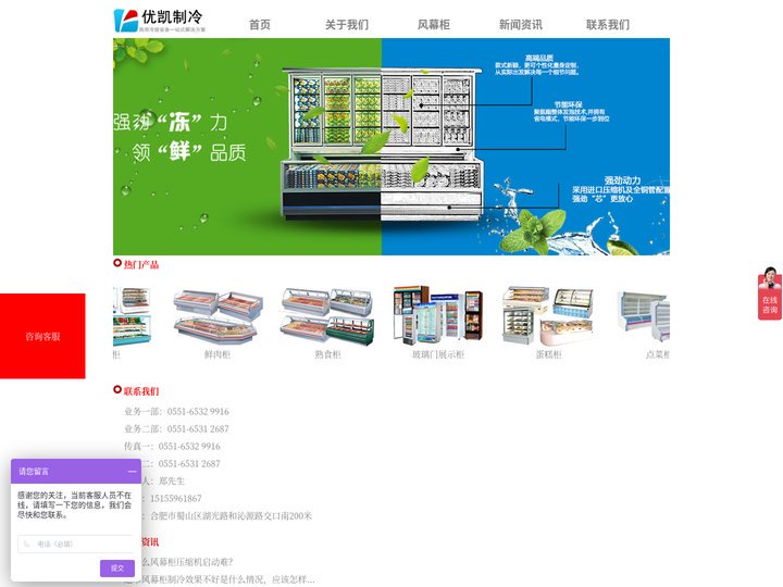 风幕柜_风幕柜厂家_风幕柜价格-合肥市优凯制冷设备有限公司