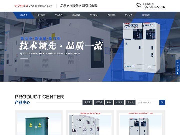 广东思东利电力科技有限公司