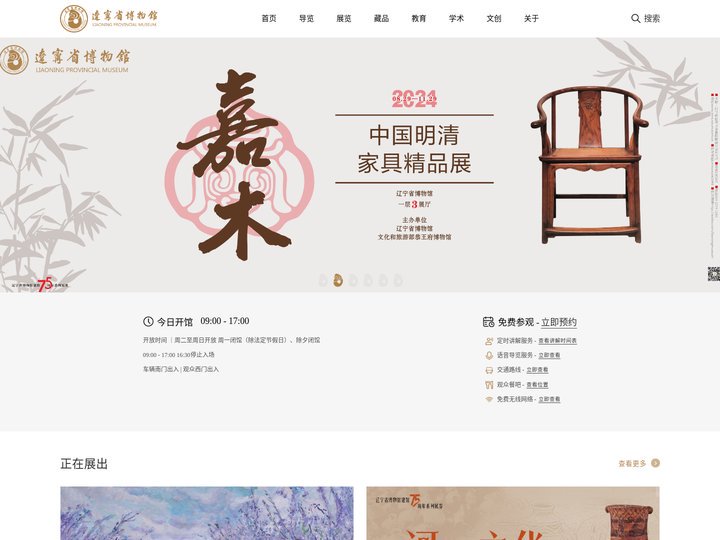 辽宁省博物馆