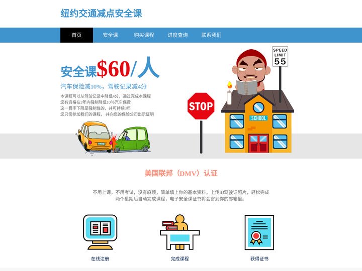 纽约交通减点安全课，法拉盛交通安全课，纽泽西交通安全课，佛罗里达交通安全课，乔治亚州交通安全课